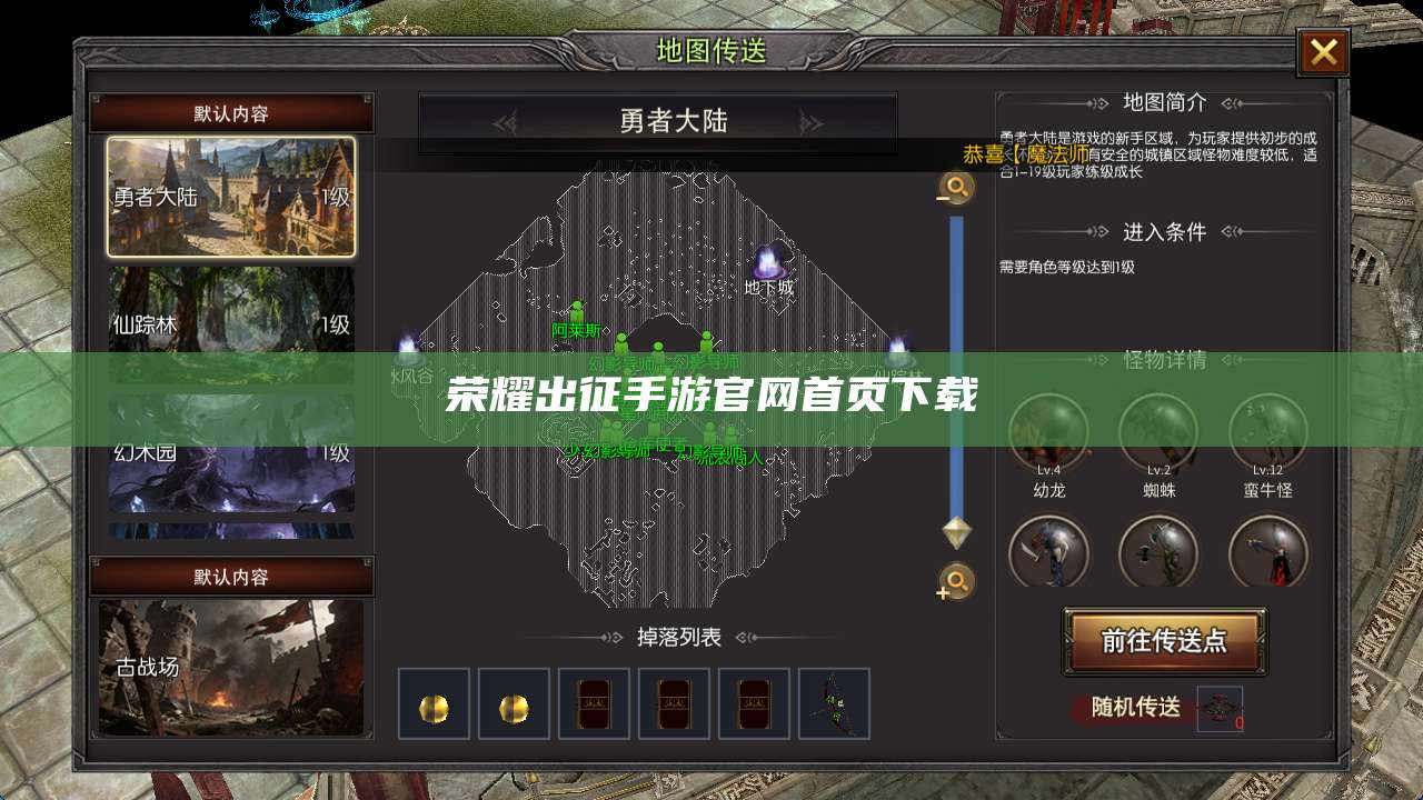 荣耀出征手游官网首页下载