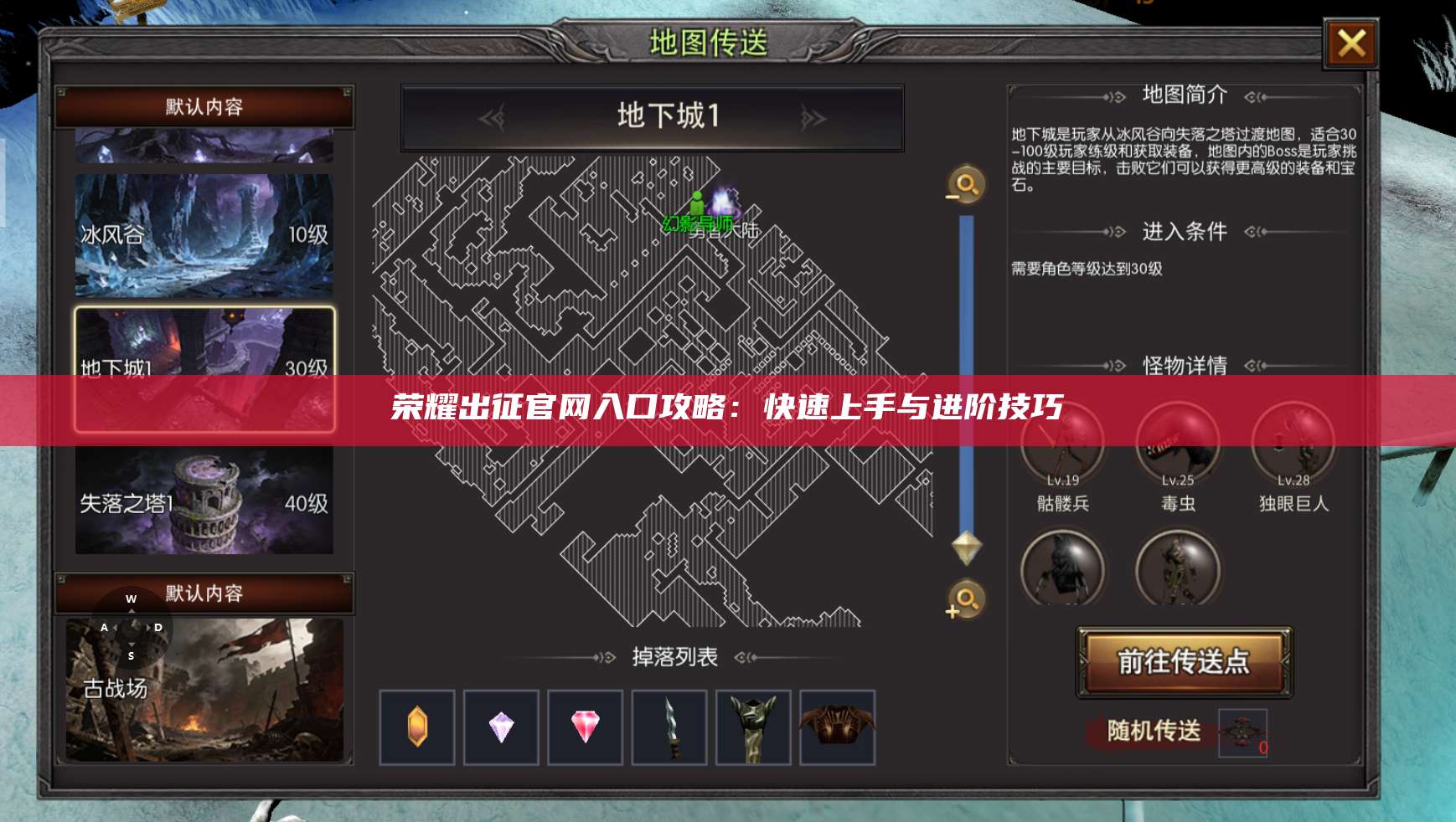 荣耀出征官网入口攻略:快速上手与进阶技巧