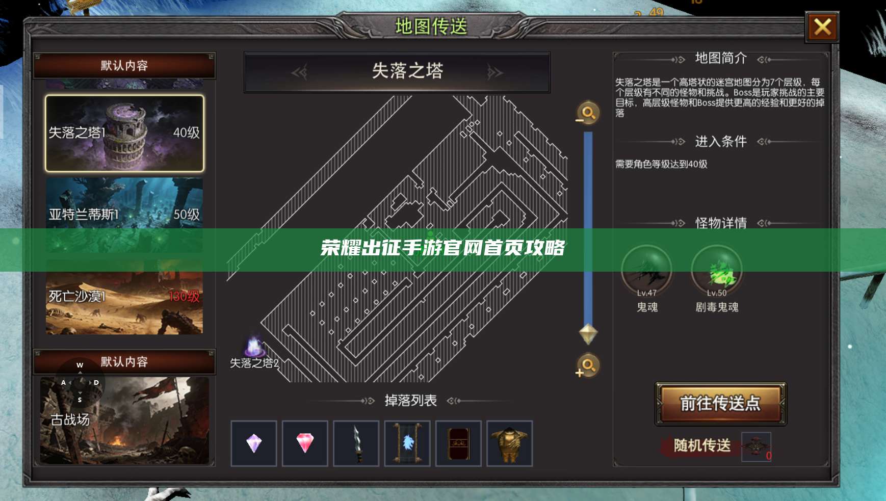 荣耀出征手游官网首页攻略